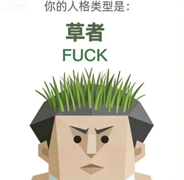 FUCK（草者）