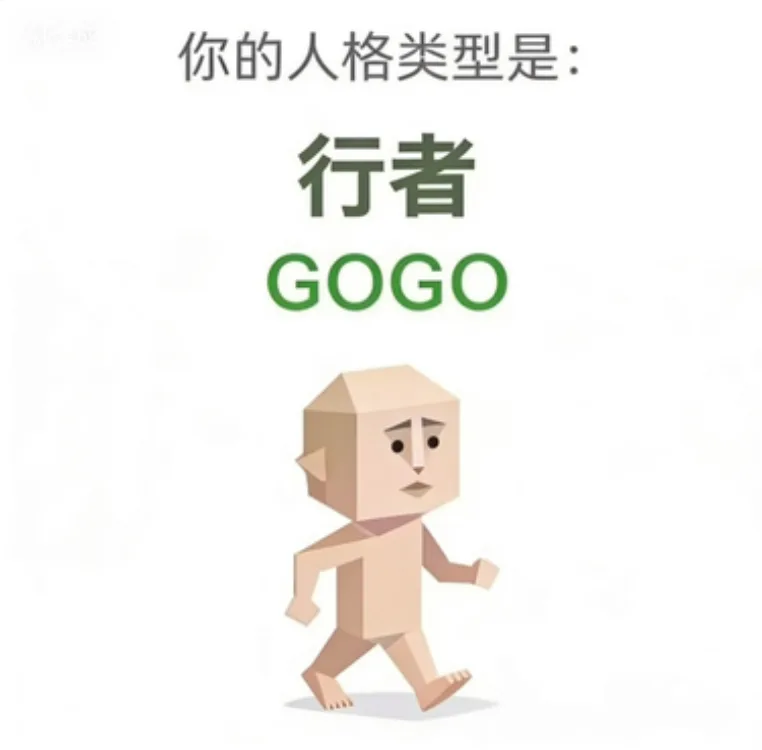 GOGO（行者）