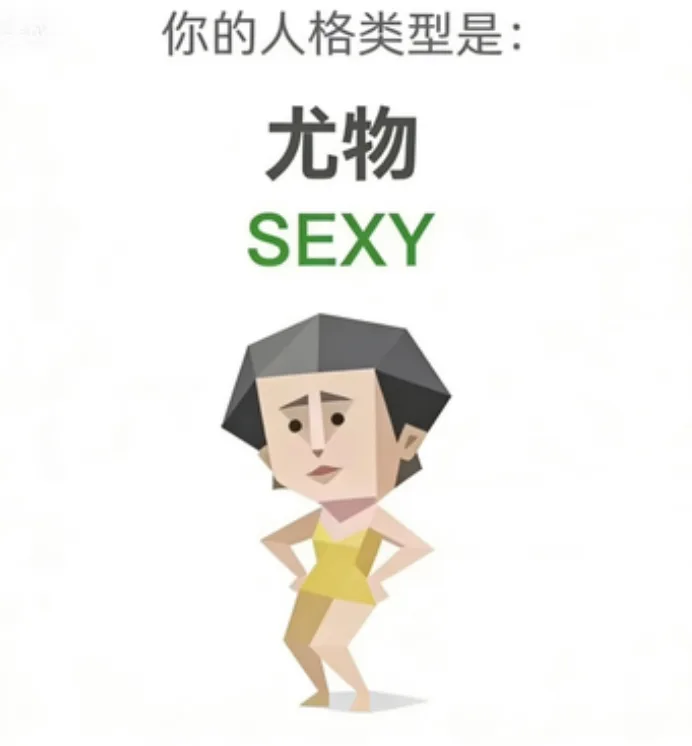 SEXY（尤物）