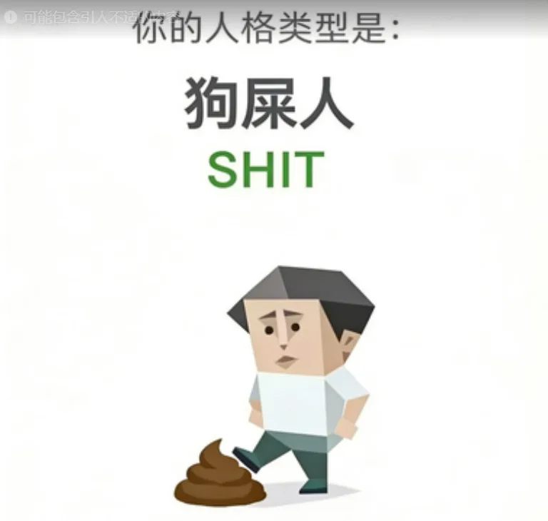SHIT（愤世者）
