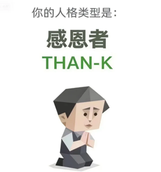 THAN-K（感恩者）