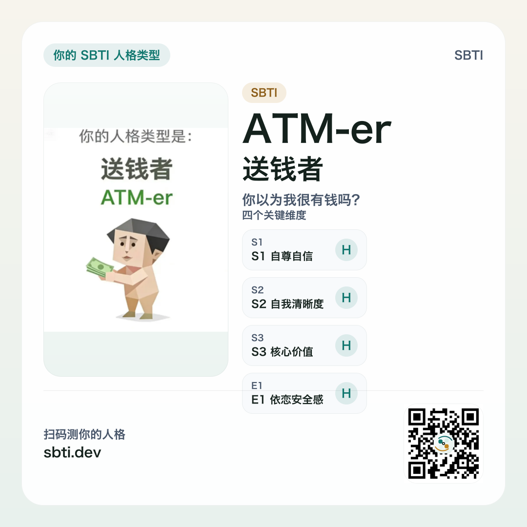 送钱者 ATM-er 分享卡片
