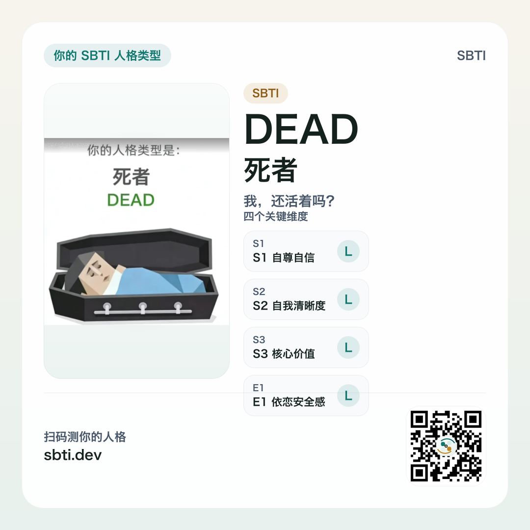 死者 DEAD 分享卡片