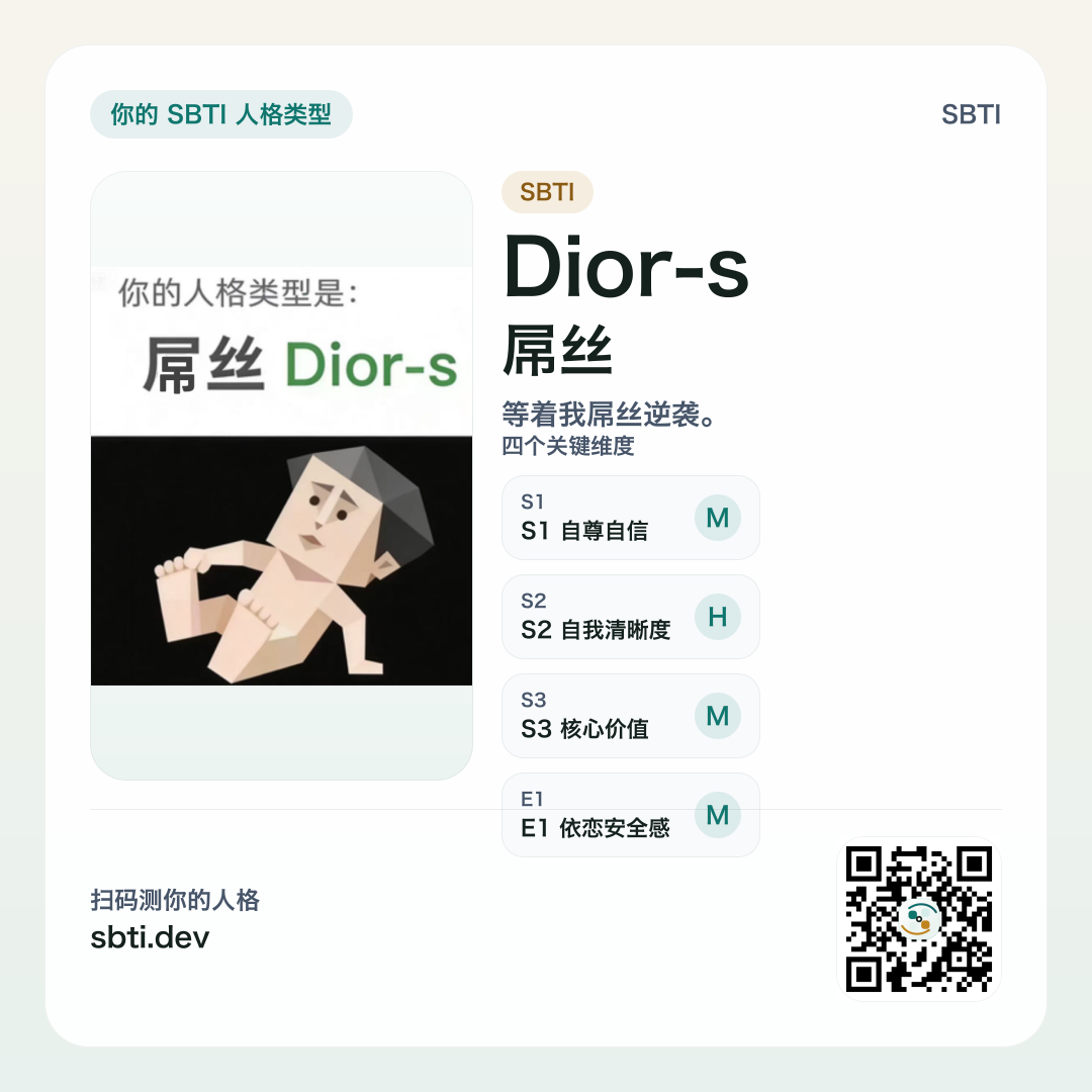 屌丝 Dior-s 分享卡片