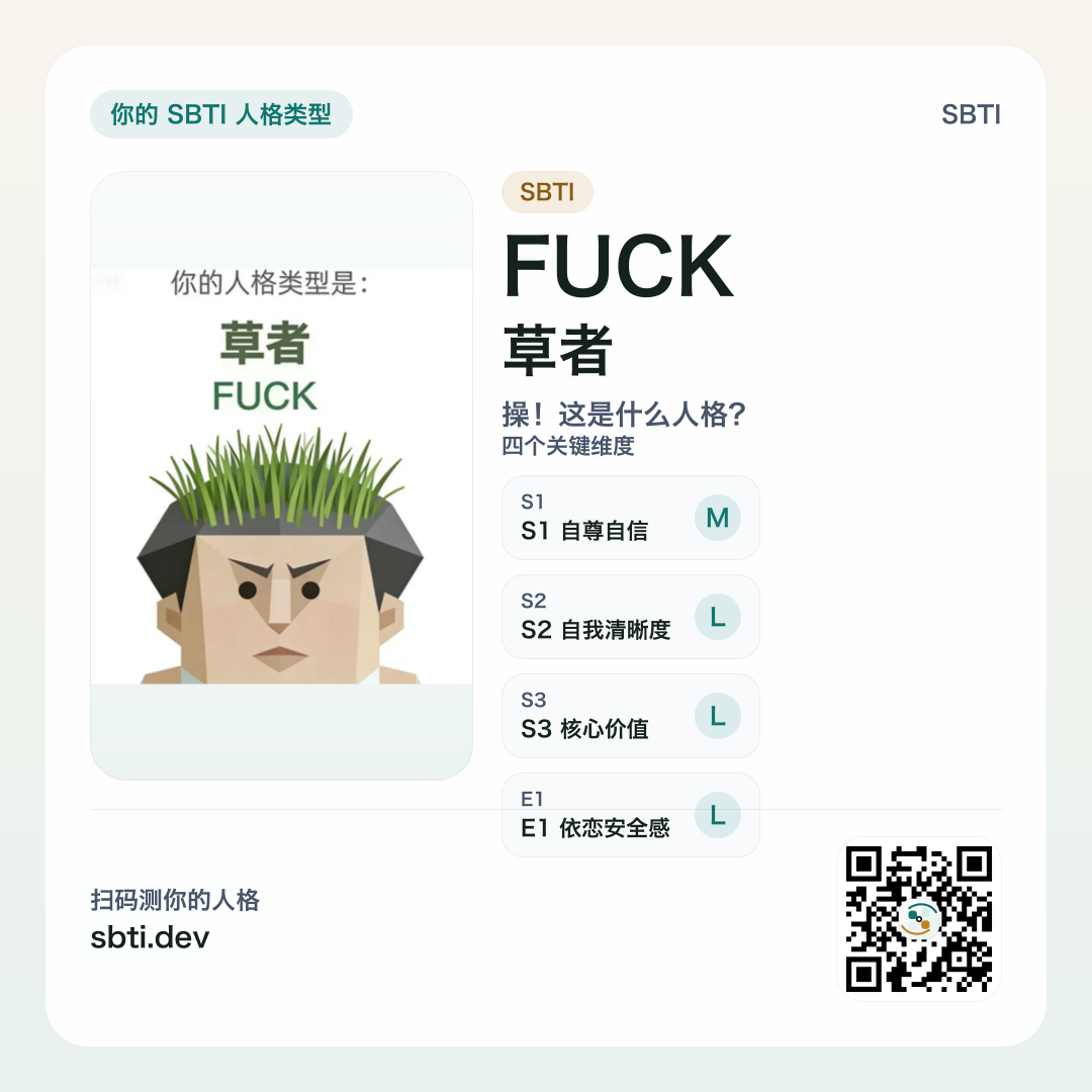 草者 FUCK 分享卡片