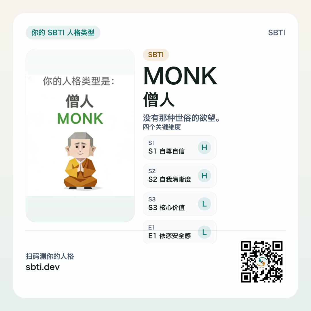 僧人 MONK 分享卡片