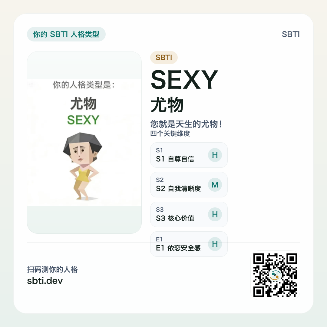 尤物 SEXY 分享卡片