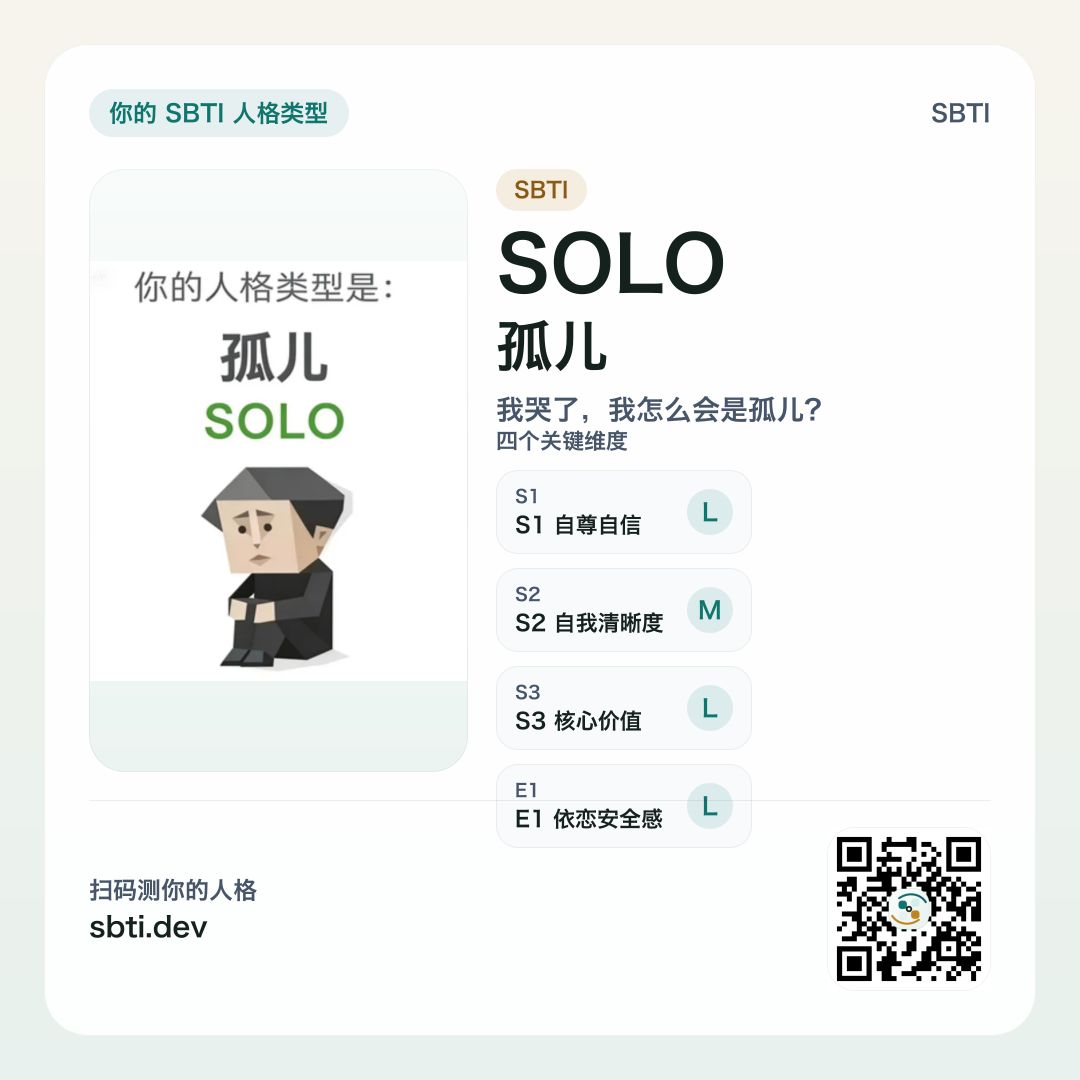 孤儿 SOLO 分享卡片